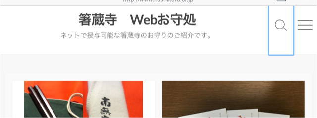 「Webお守処」を設置致しました。