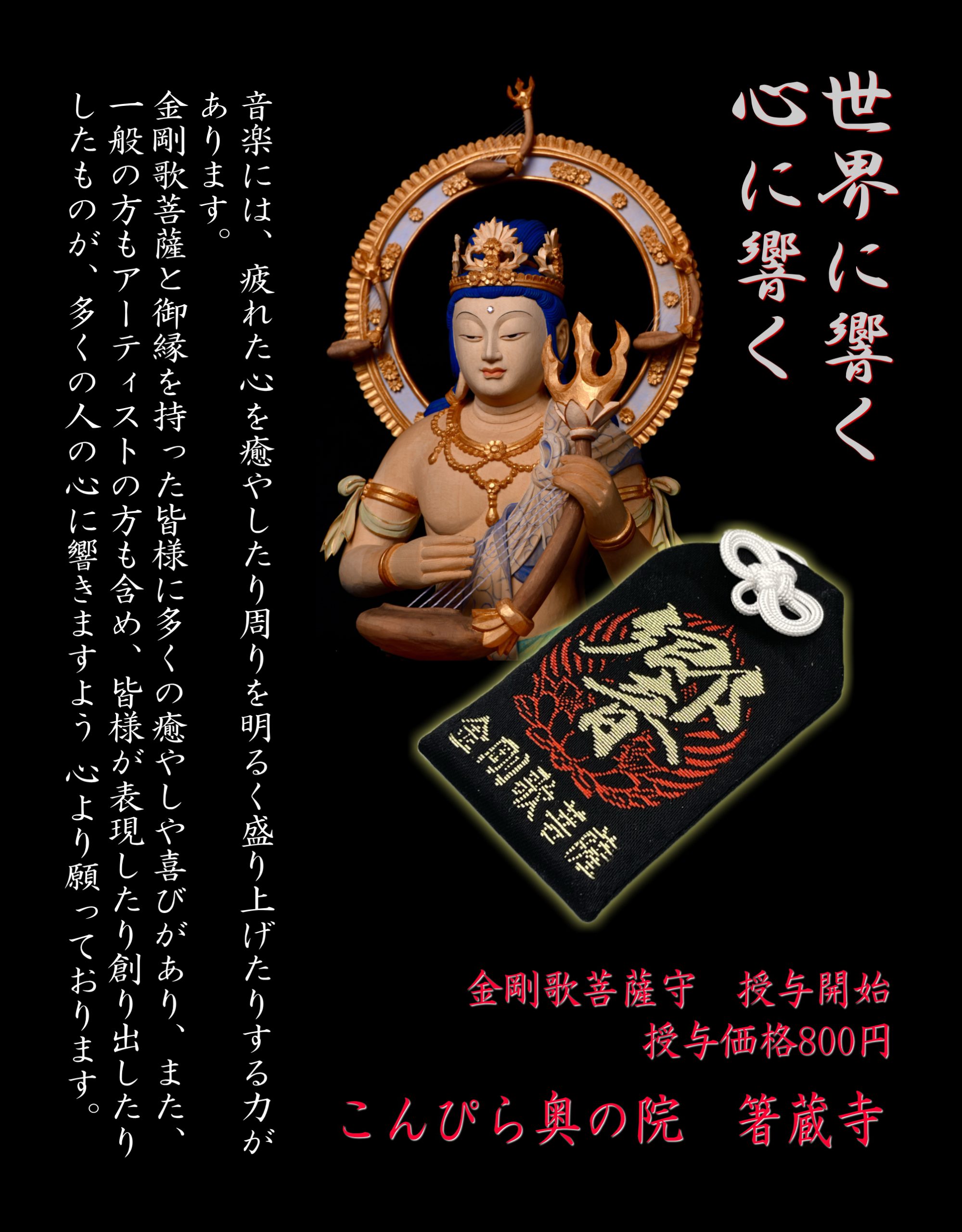 箸蔵寺オリジナルのお守 - こんぴら奥の院 箸蔵寺